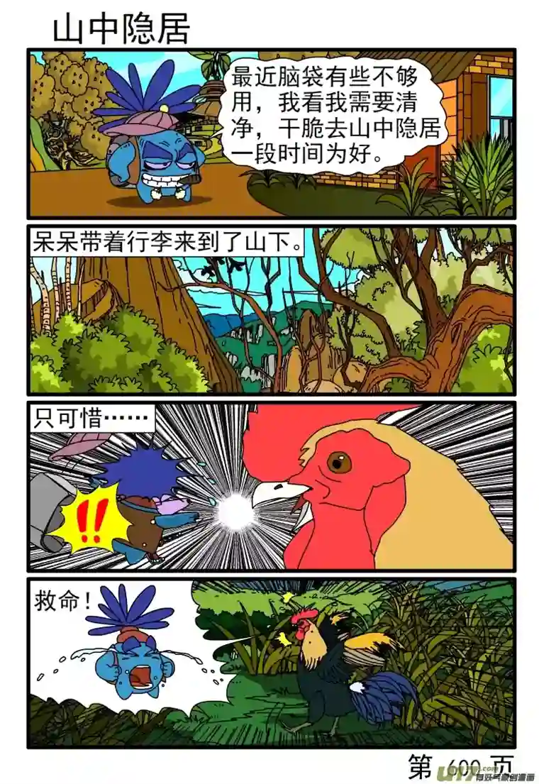 呆呆和瓜瓜593-600