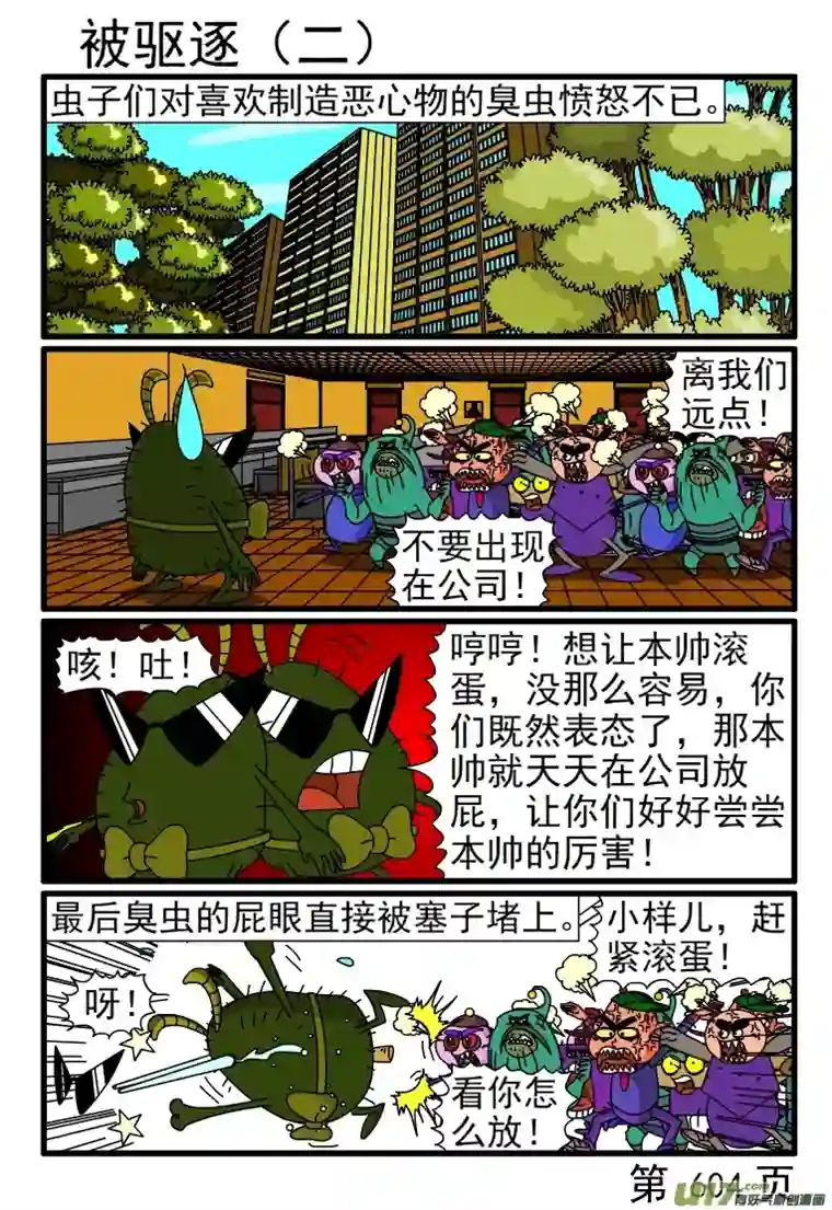 呆呆和瓜瓜601-608