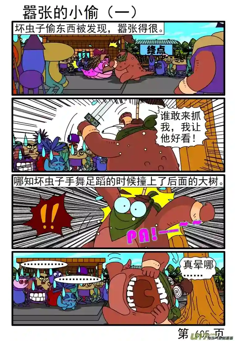 呆呆和瓜瓜601-608