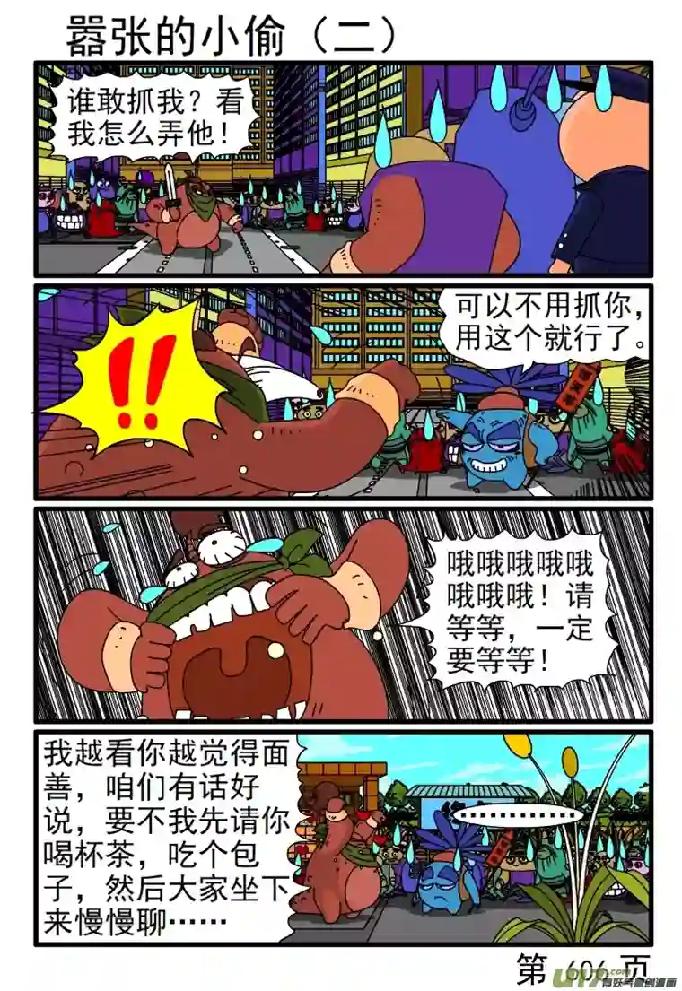 呆呆和瓜瓜601-608