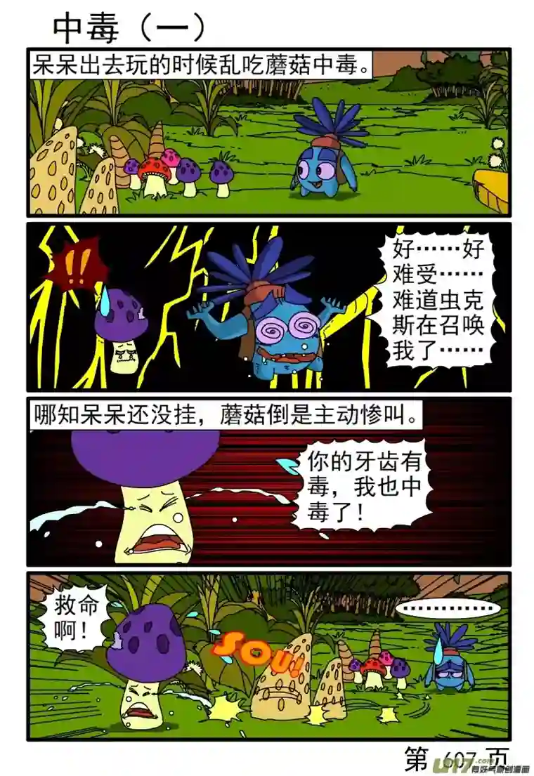 呆呆和瓜瓜601-608