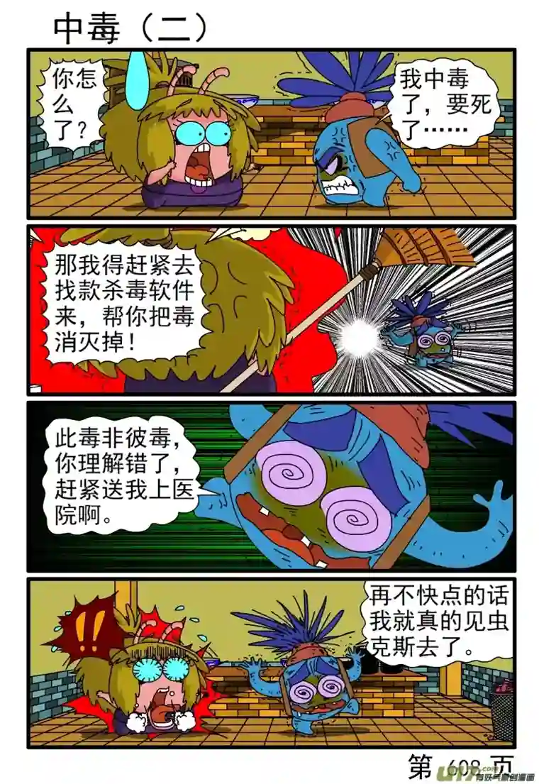 呆呆和瓜瓜601-608