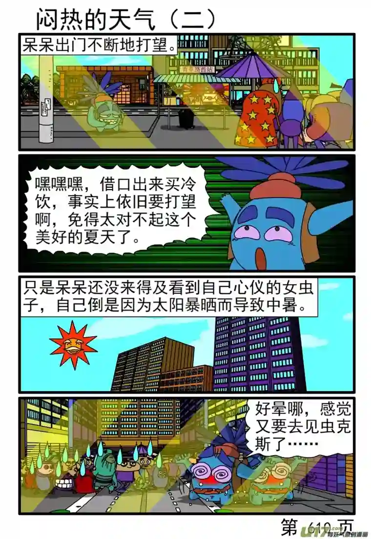 呆呆和瓜瓜609-616