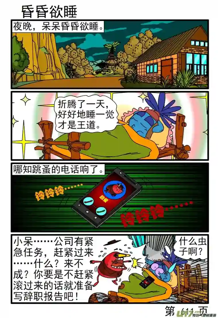 呆呆和瓜瓜609-616