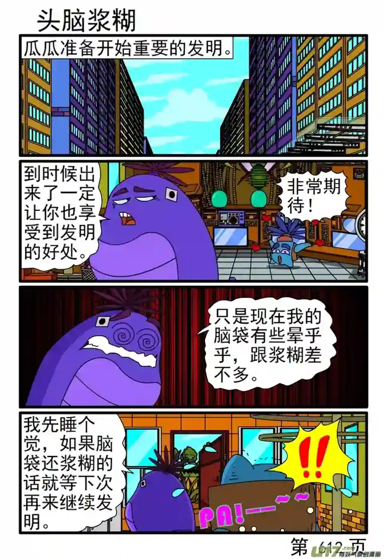 呆呆和瓜瓜609-616