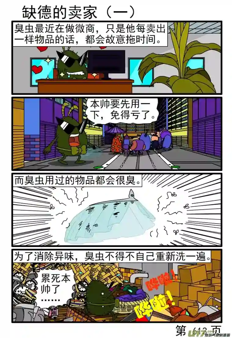 呆呆和瓜瓜609-616