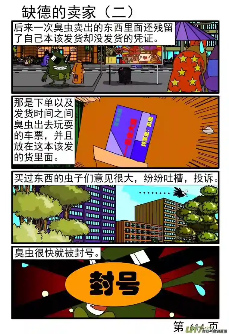 呆呆和瓜瓜609-616