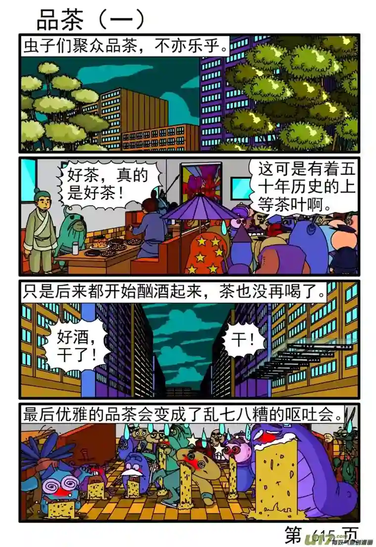 呆呆和瓜瓜609-616