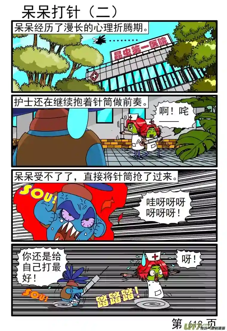 呆呆和瓜瓜617-624