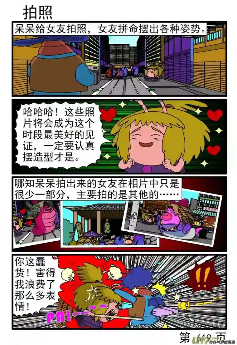 呆呆和瓜瓜617-624