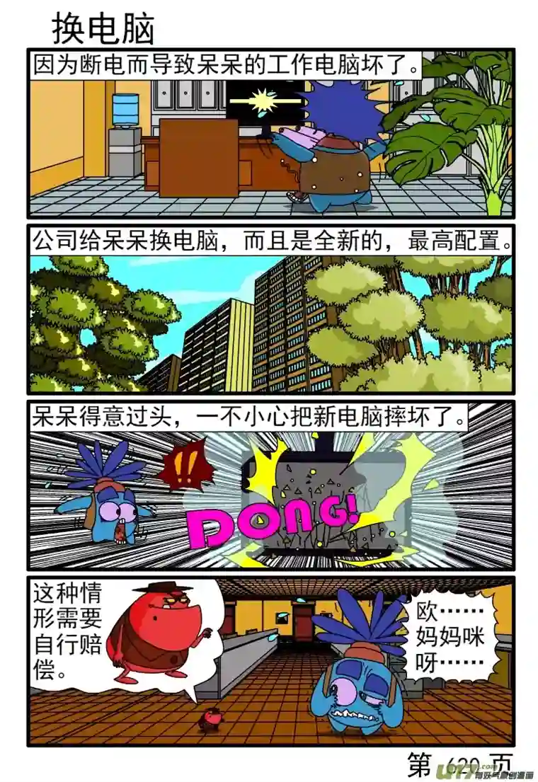 呆呆和瓜瓜617-624