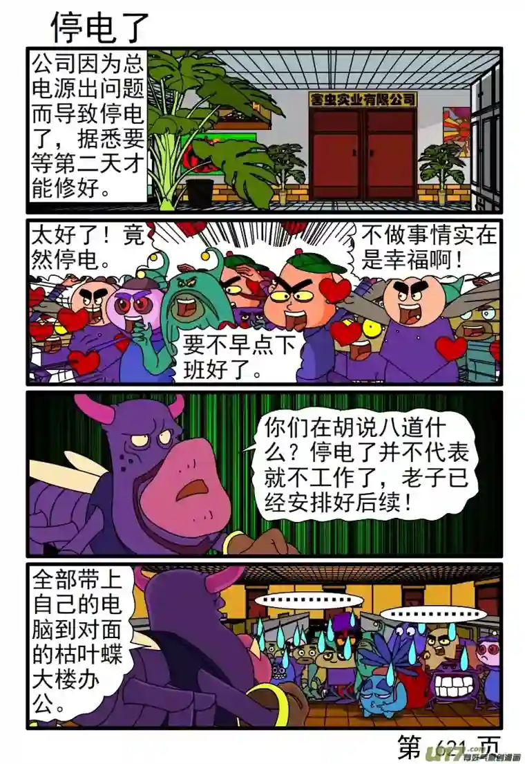 呆呆和瓜瓜617-624