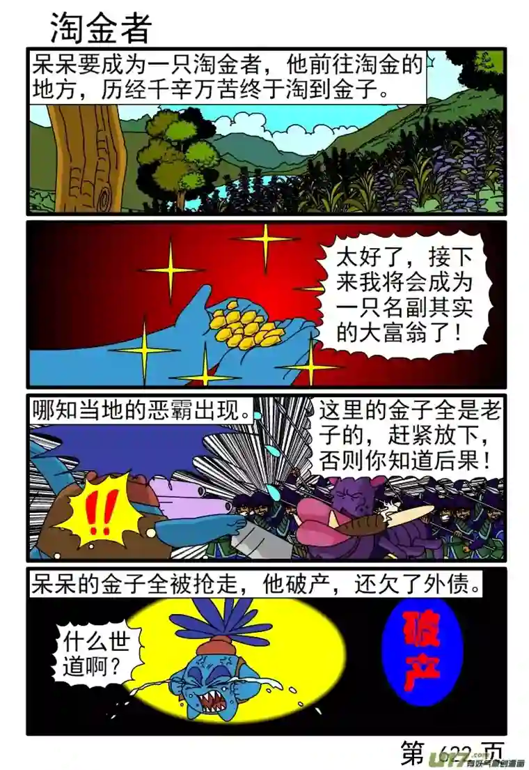 呆呆和瓜瓜617-624