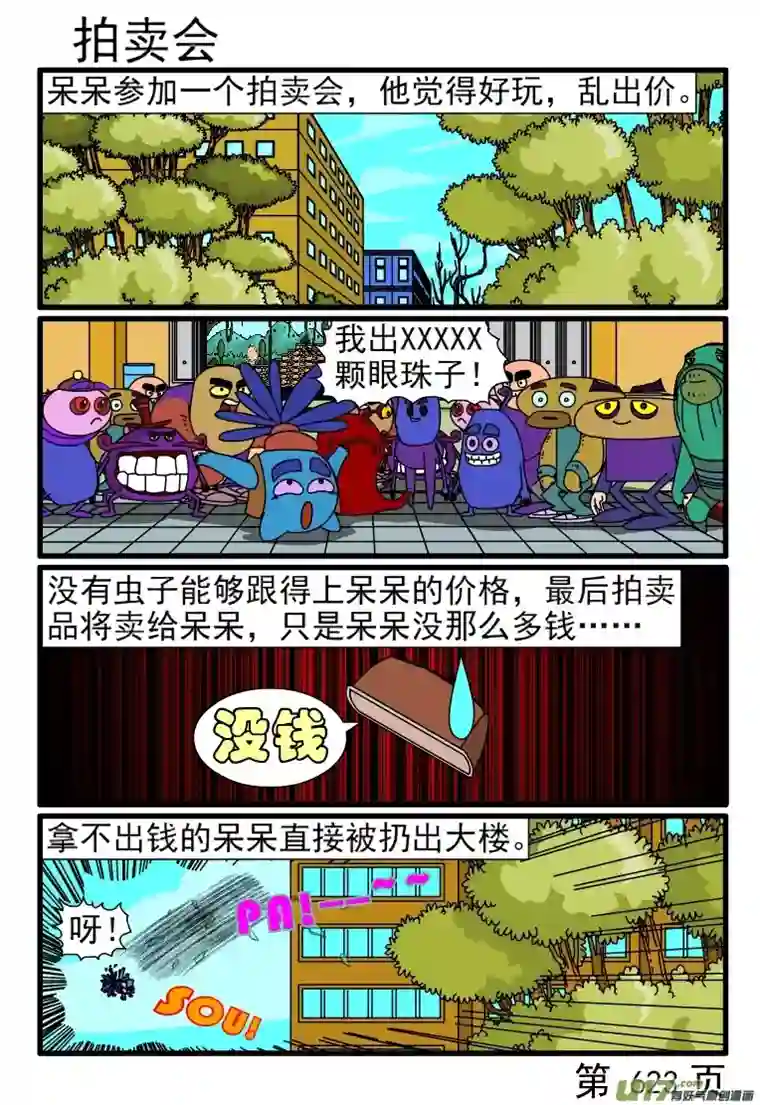 呆呆和瓜瓜617-624