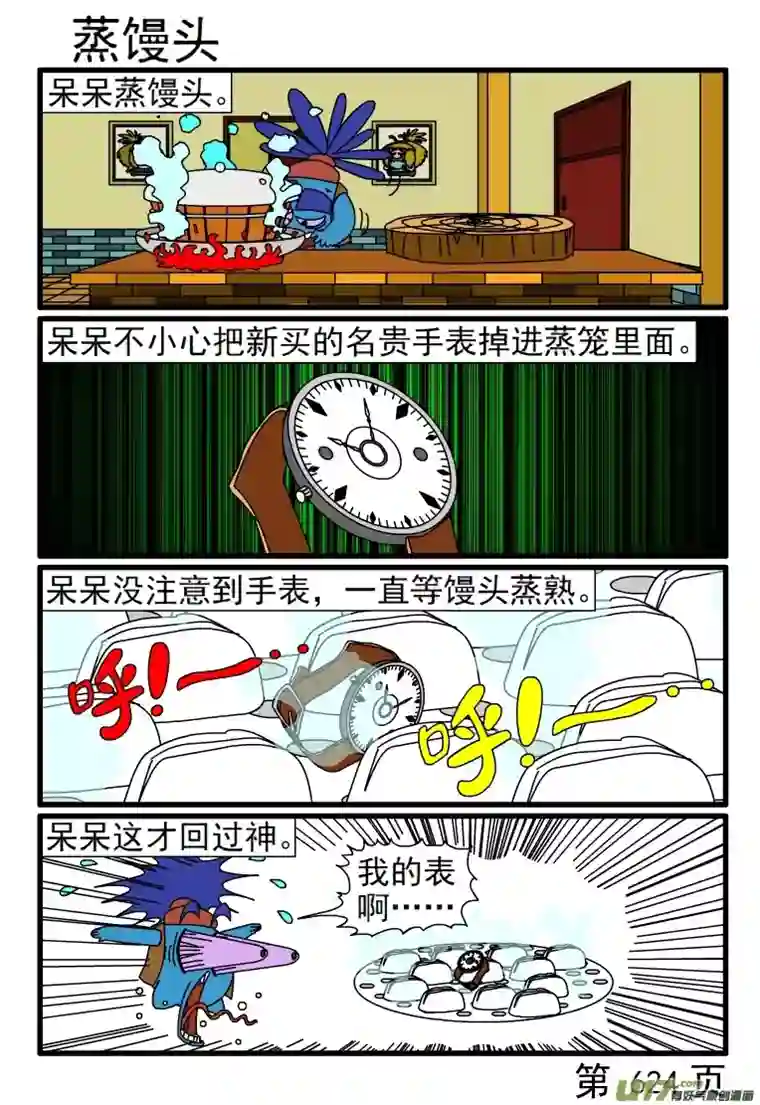 呆呆和瓜瓜617-624