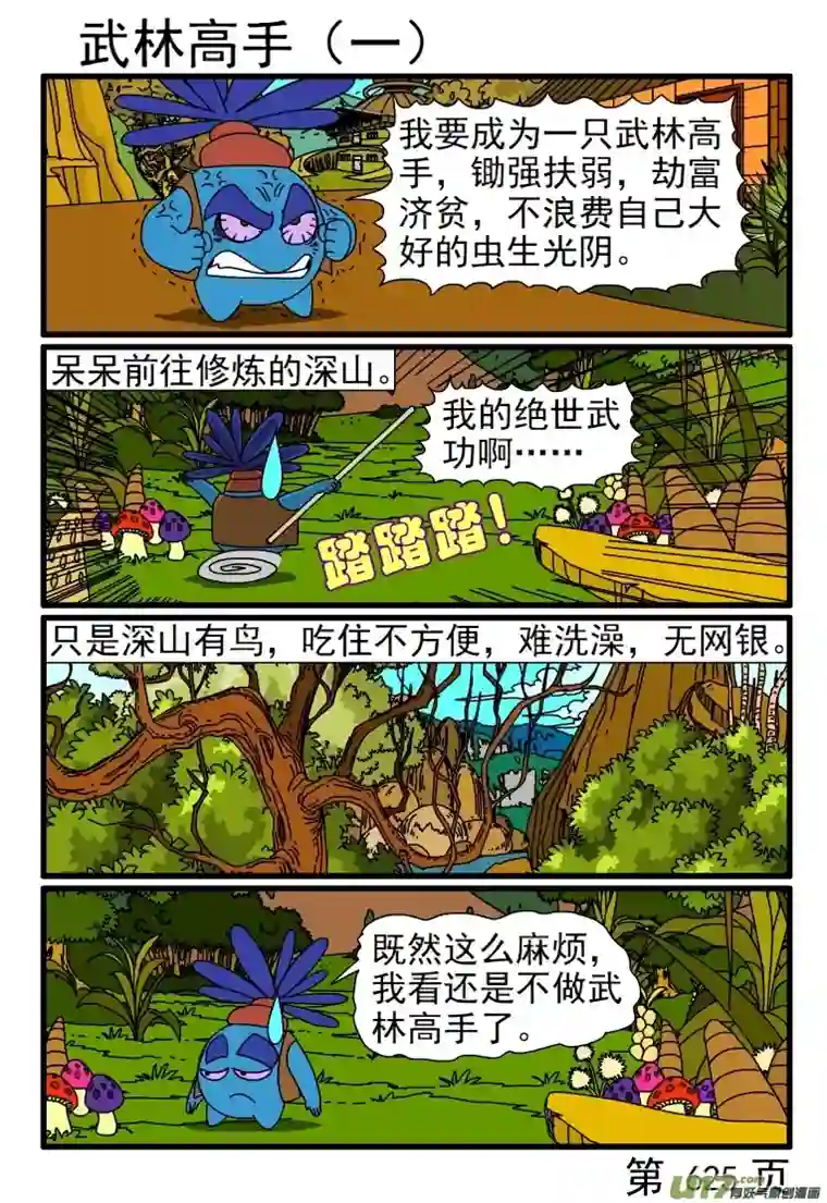 呆呆和瓜瓜625-632