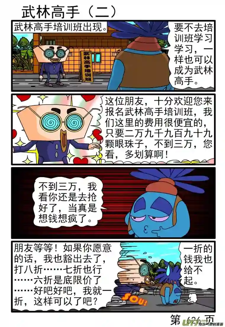 呆呆和瓜瓜625-632