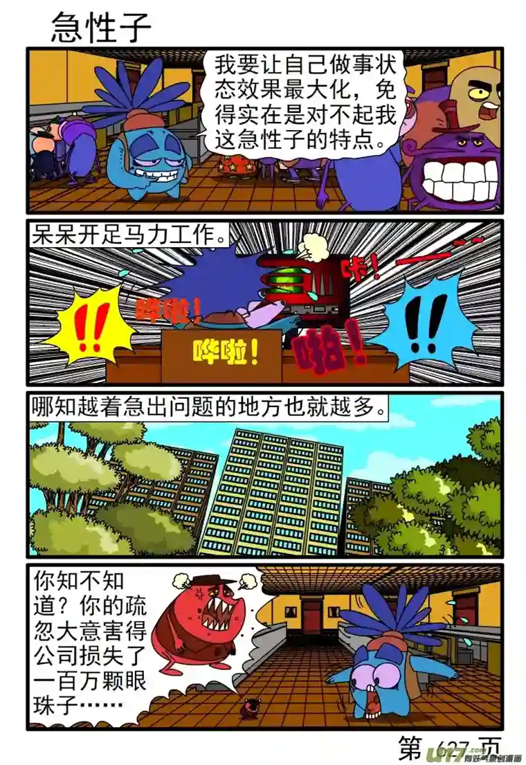 呆呆和瓜瓜625-632