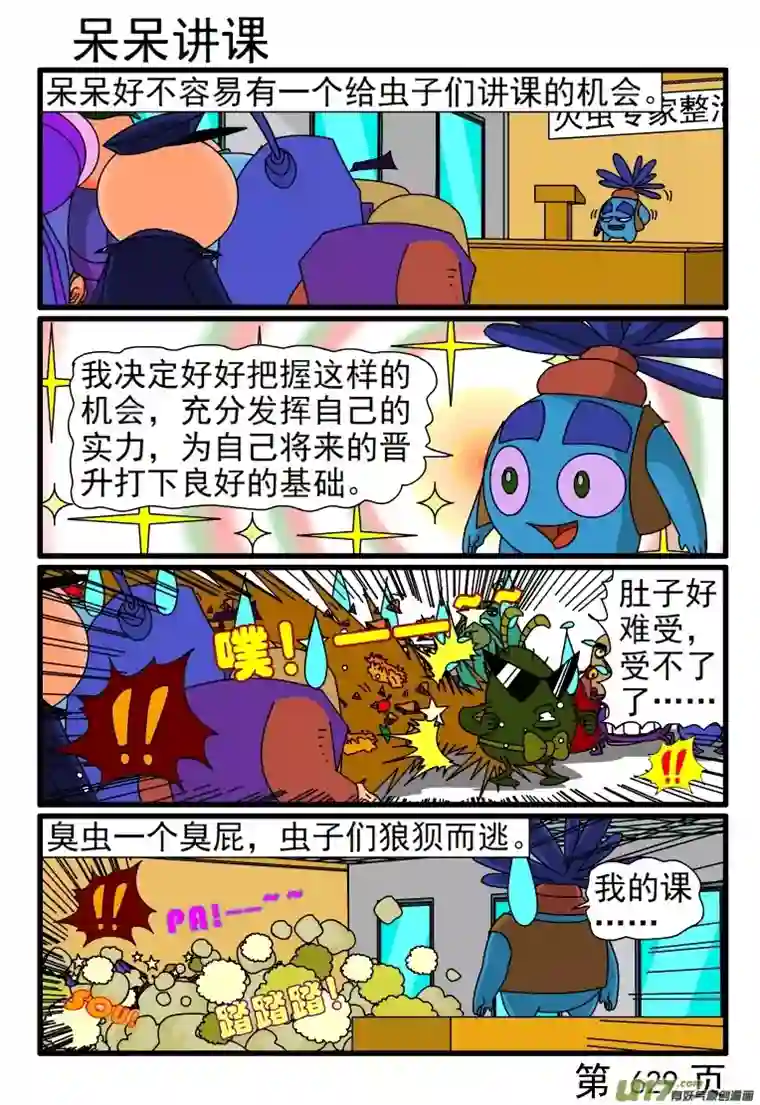 呆呆和瓜瓜625-632