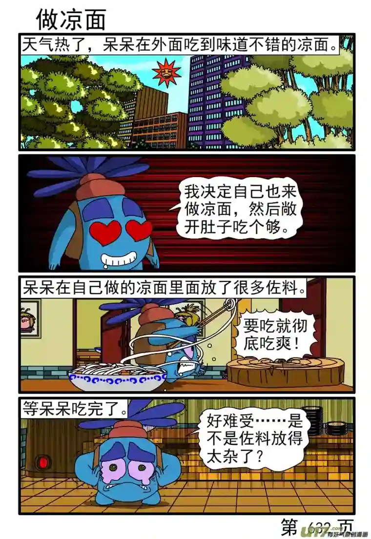 呆呆和瓜瓜625-632