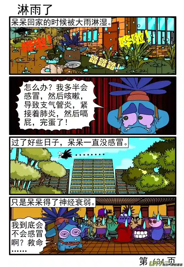 呆呆和瓜瓜633-640