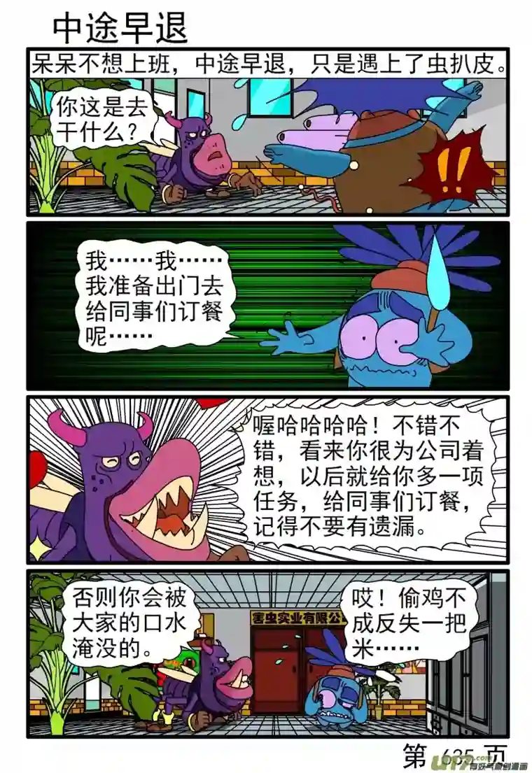 呆呆和瓜瓜633-640