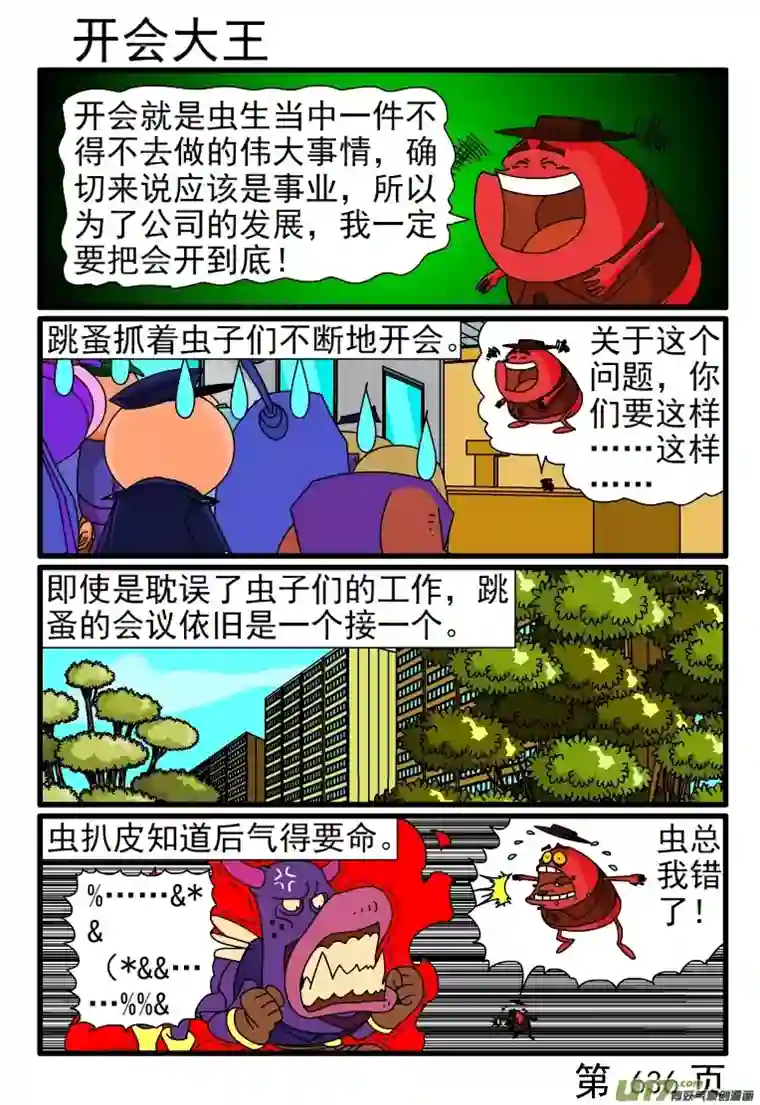 呆呆和瓜瓜633-640