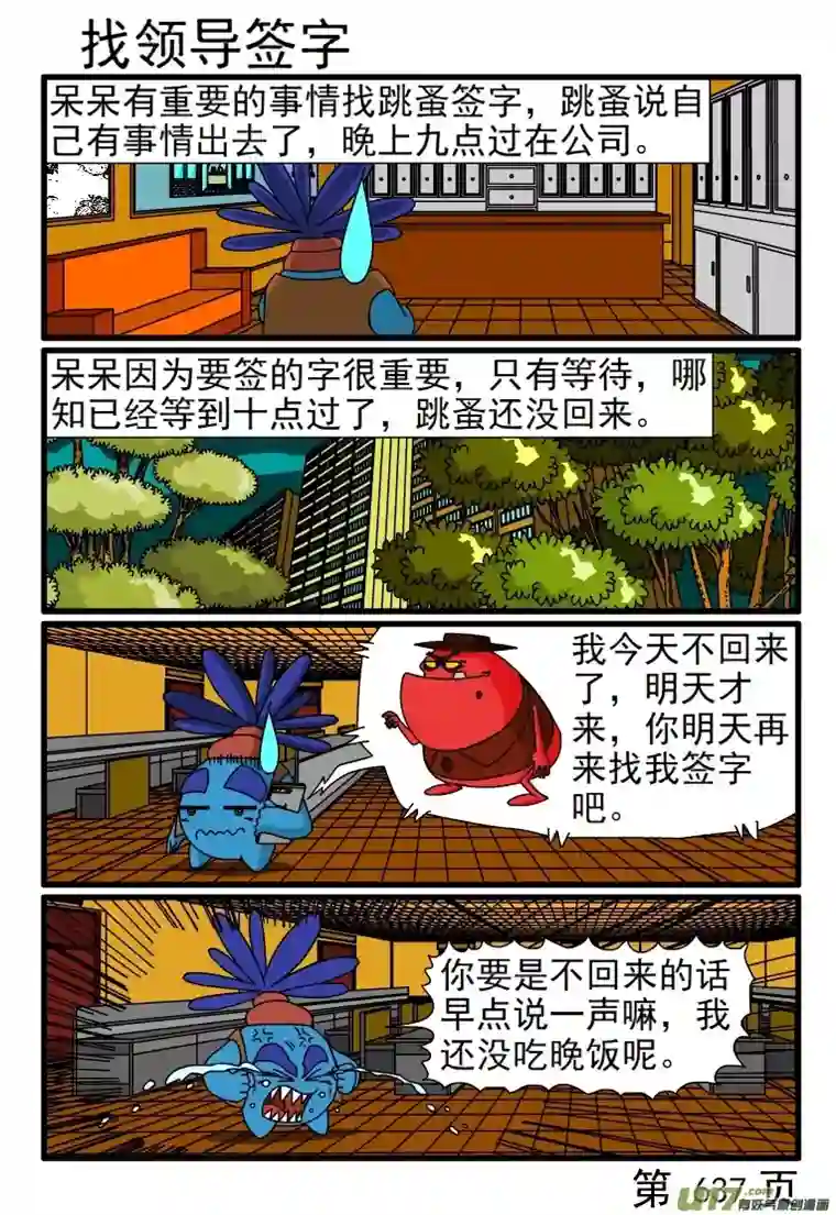 呆呆和瓜瓜633-640