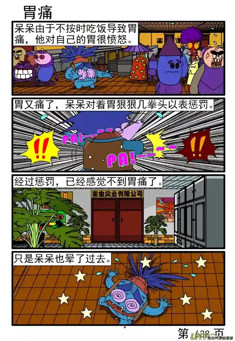 呆呆和瓜瓜633-640