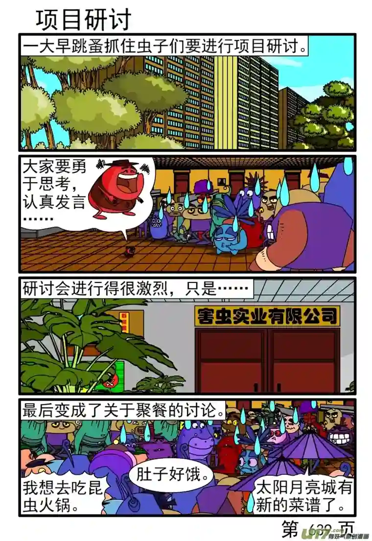 呆呆和瓜瓜633-640