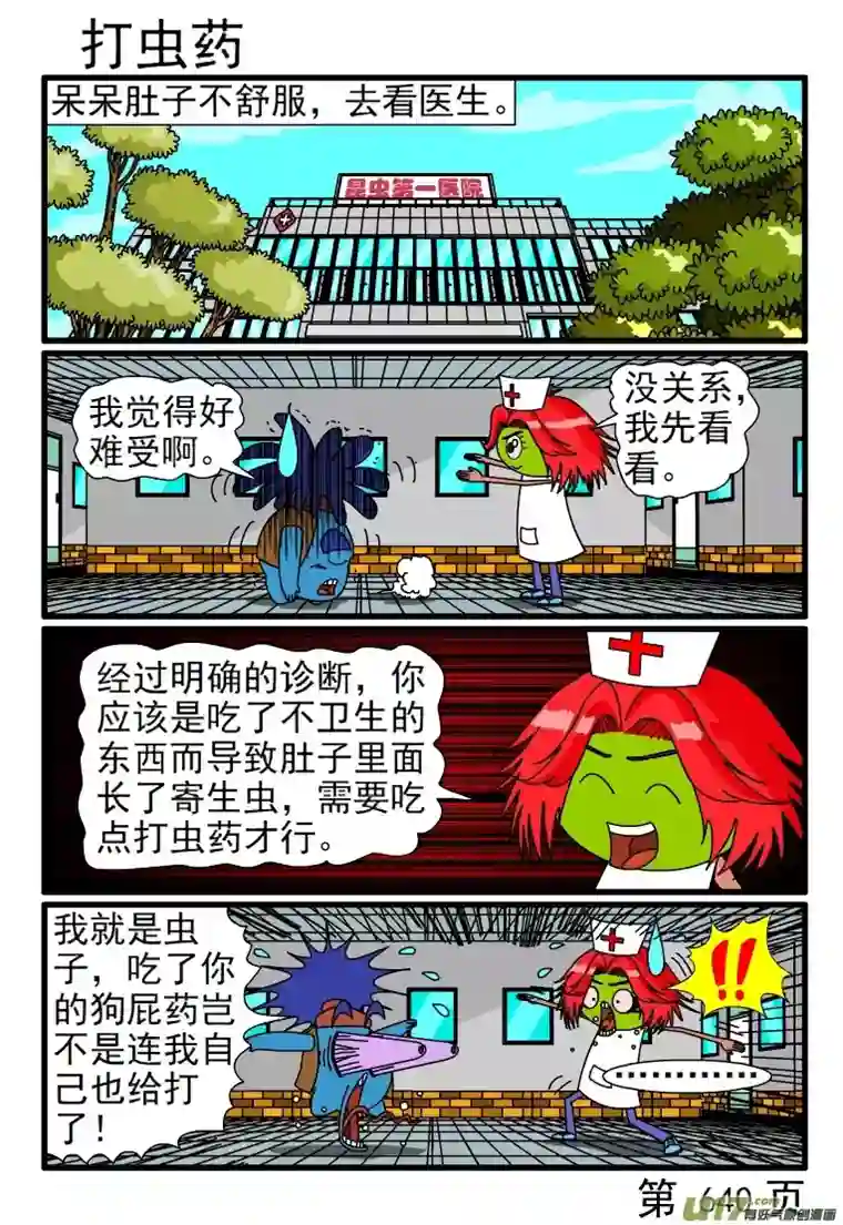 呆呆和瓜瓜633-640