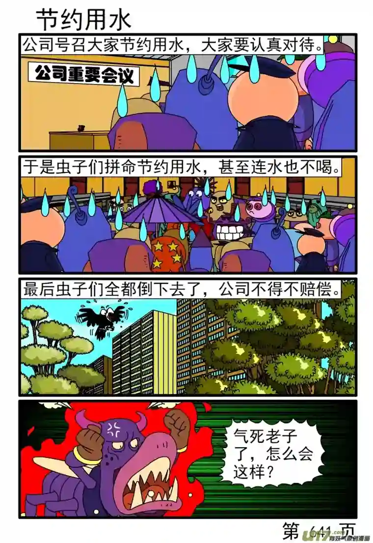 呆呆和瓜瓜641-648