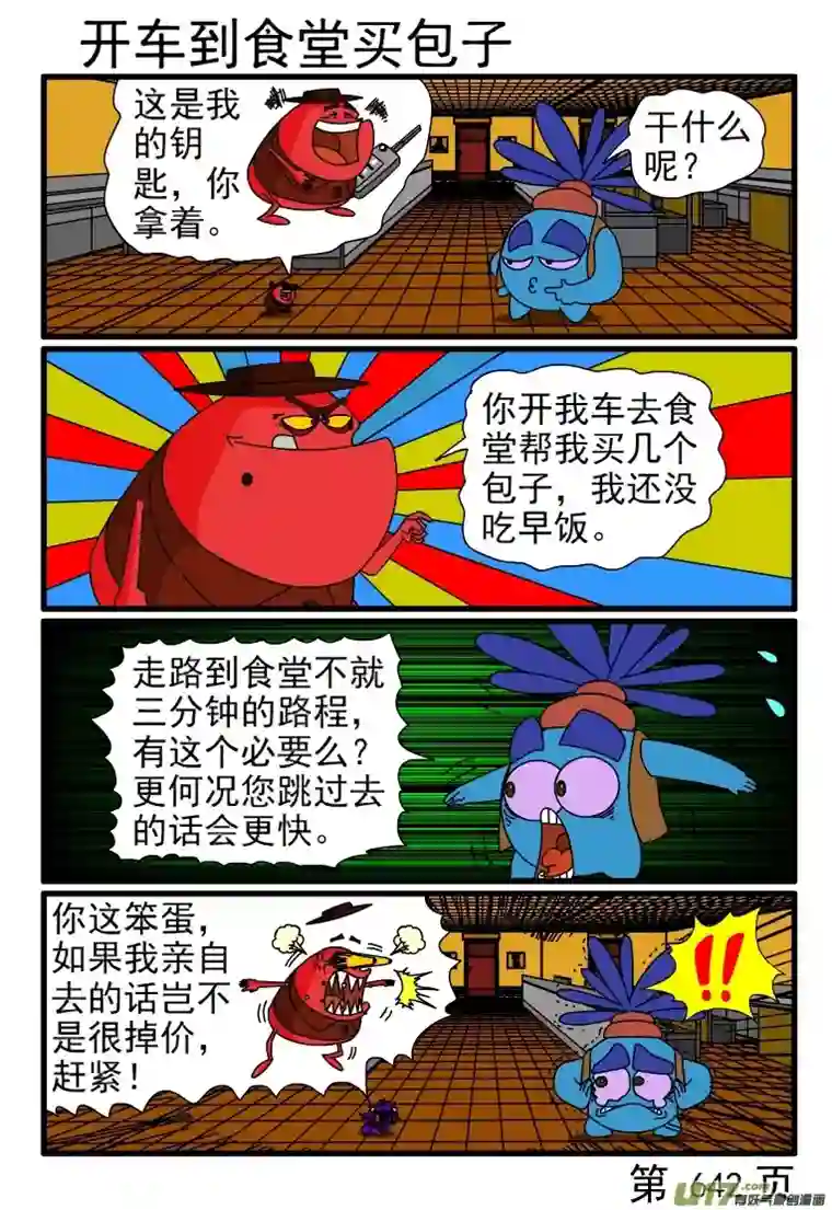 呆呆和瓜瓜641-648