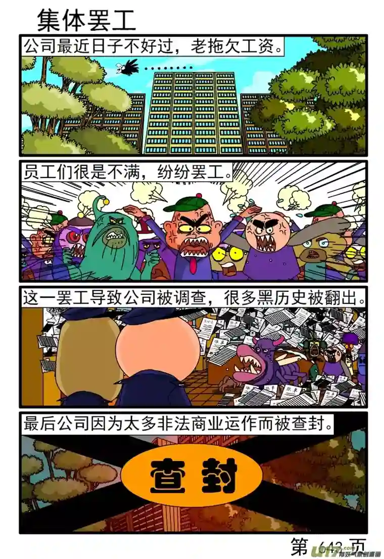 呆呆和瓜瓜641-648