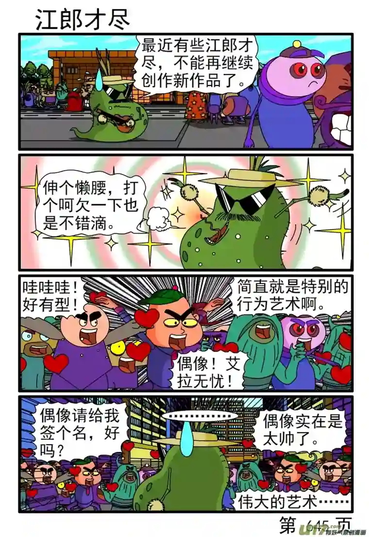 呆呆和瓜瓜641-648