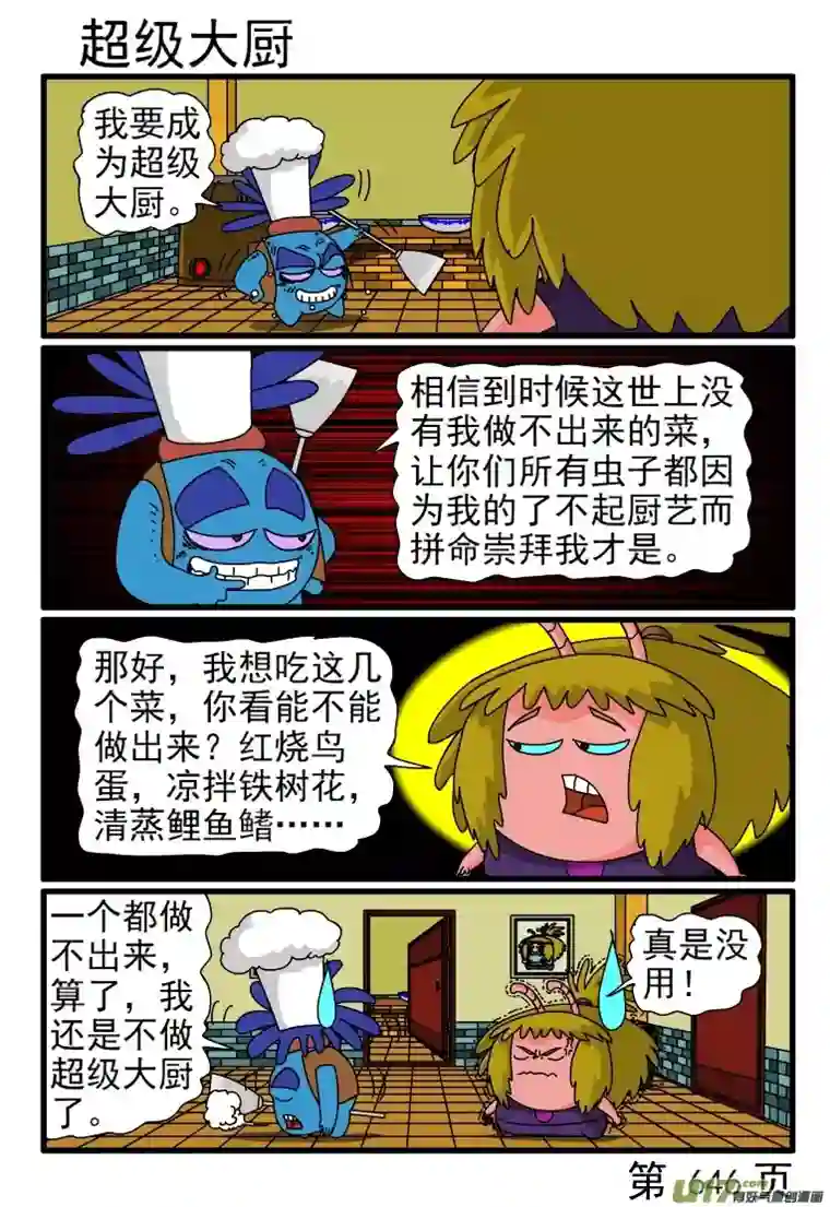 呆呆和瓜瓜641-648