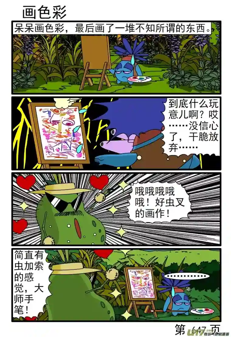 呆呆和瓜瓜641-648