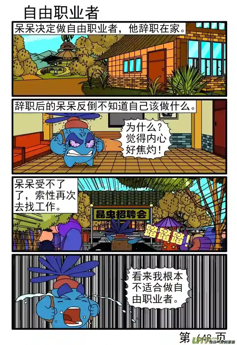 呆呆和瓜瓜641-648