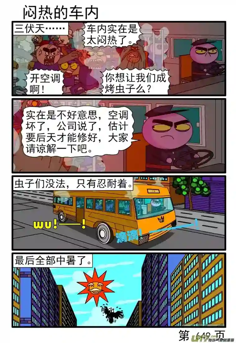 呆呆和瓜瓜649-656