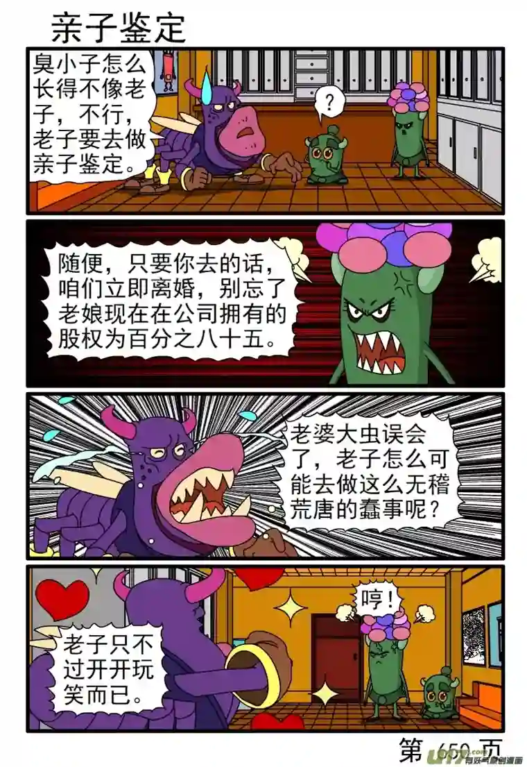 呆呆和瓜瓜649-656