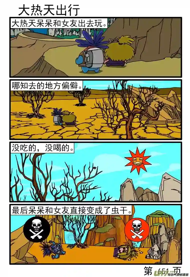 呆呆和瓜瓜649-656