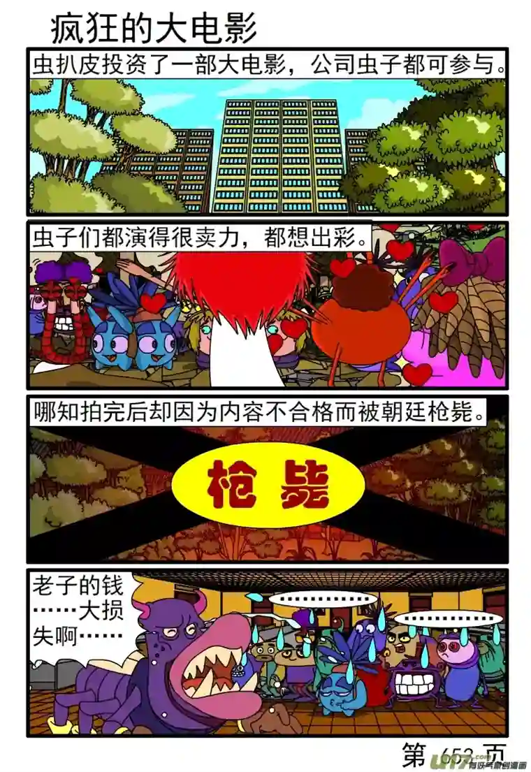 呆呆和瓜瓜649-656