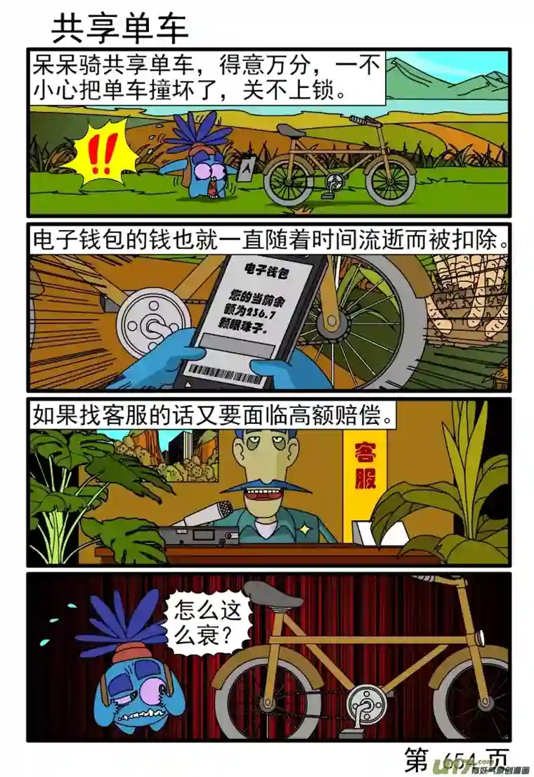 呆呆和瓜瓜649-656