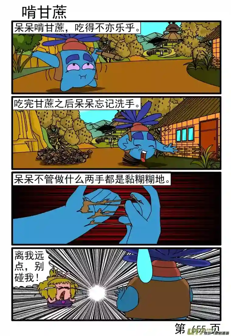 呆呆和瓜瓜649-656