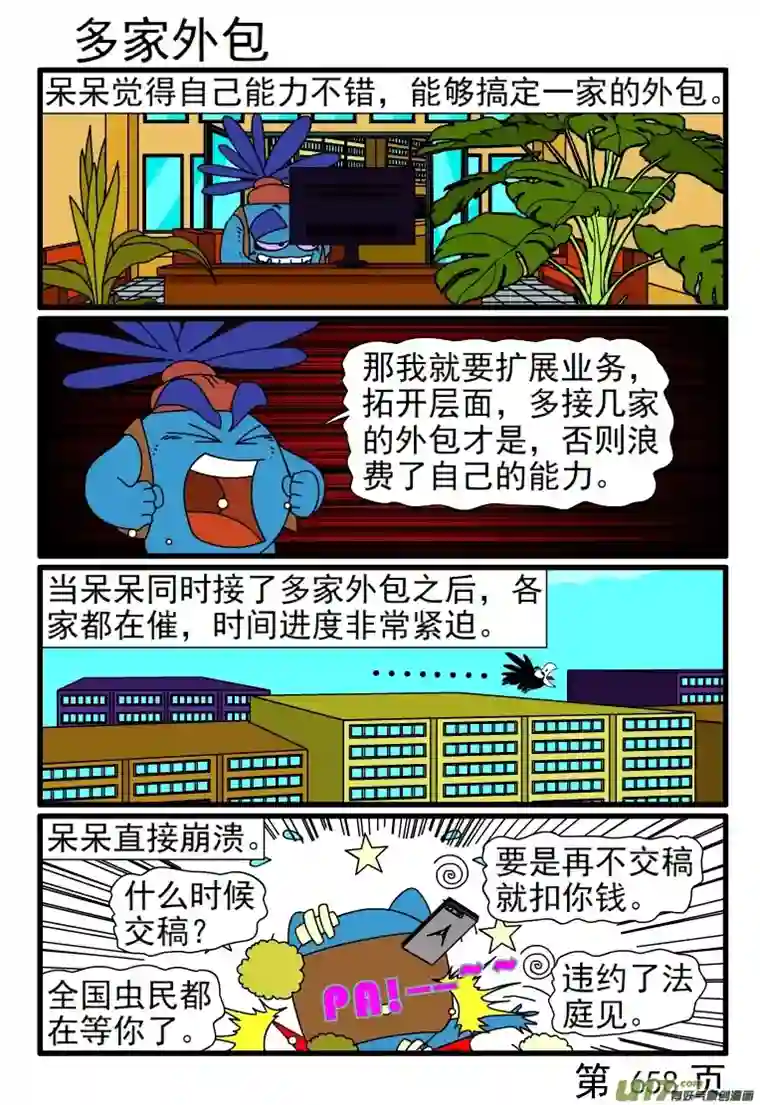 呆呆和瓜瓜657-664