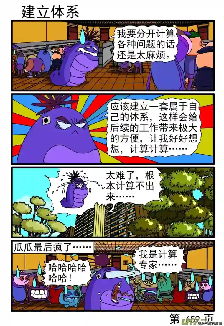 呆呆和瓜瓜657-664