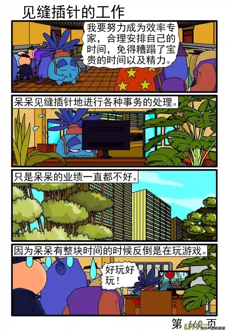 呆呆和瓜瓜657-664