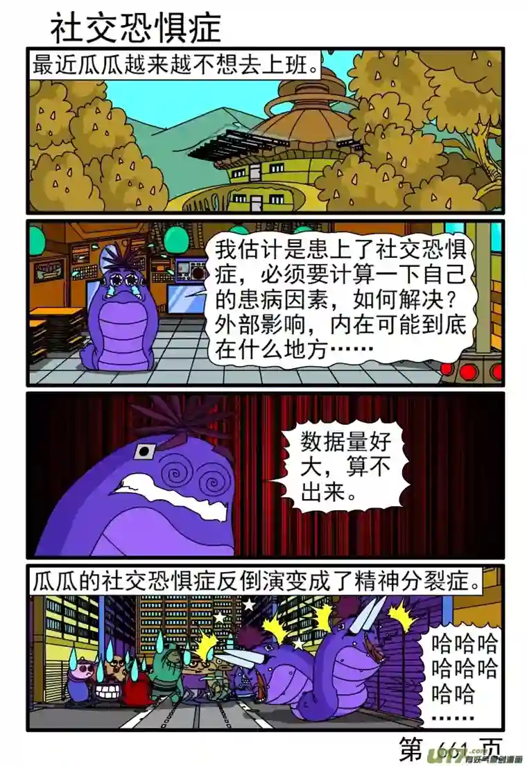 呆呆和瓜瓜657-664