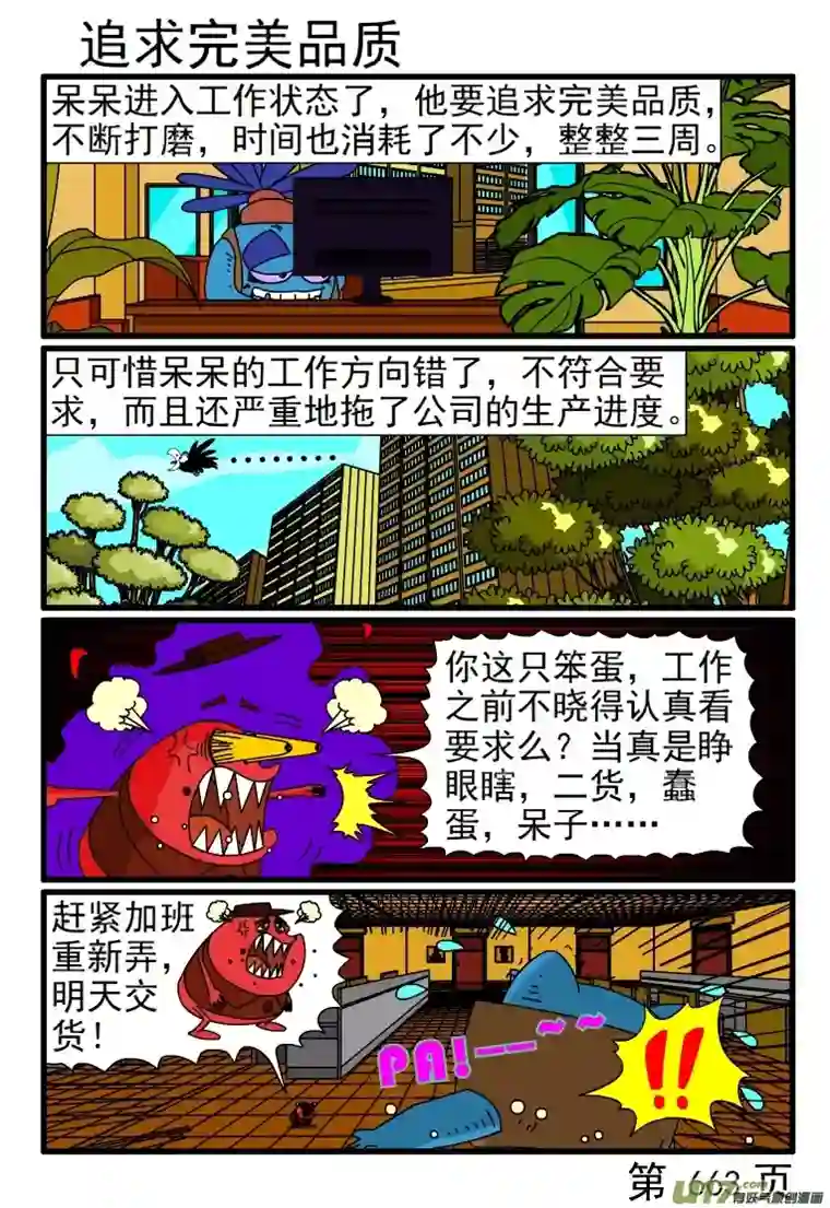 呆呆和瓜瓜657-664