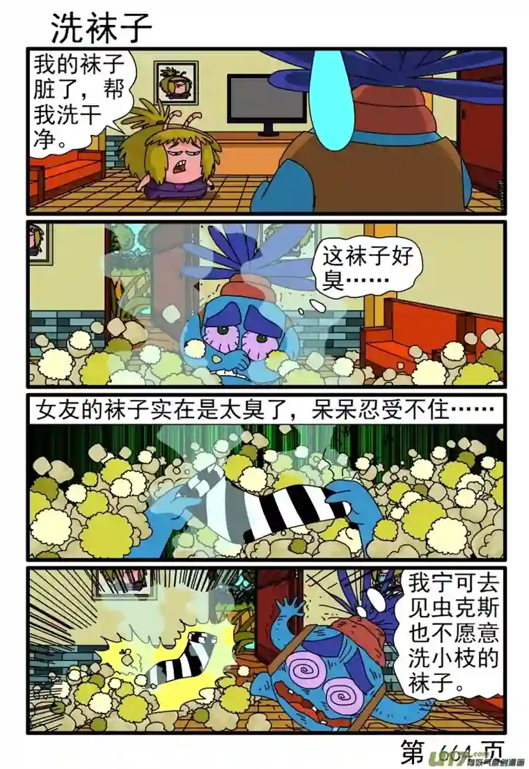 呆呆和瓜瓜657-664